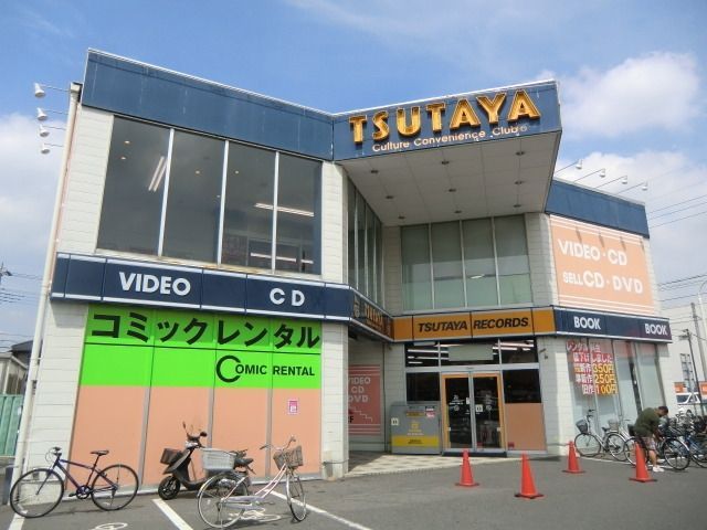 その他　ツタヤ（その他）まで400m