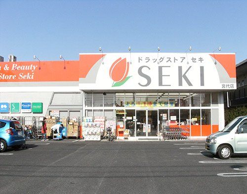 ドラックストア　ドラッグストアセキ宮代店（ドラッグストア）まで470m