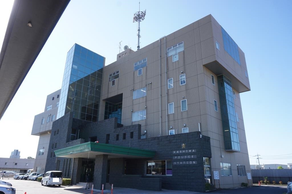 警察署・交番　柏警察署（警察署・交番）まで542m