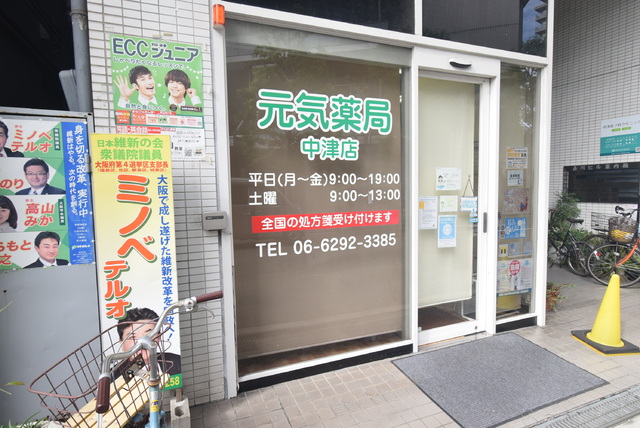 ドラックストア　元気薬局　中津店（ドラッグストア）まで76m