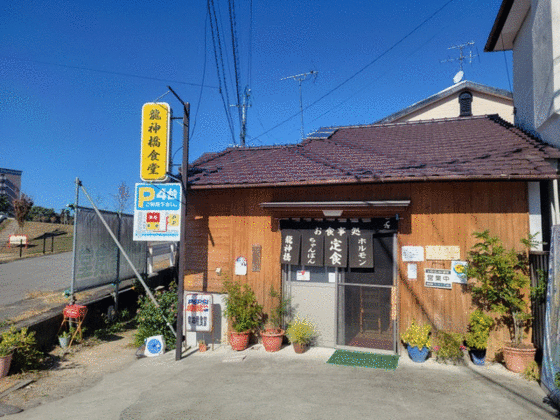 その他　龍神橋食堂（その他）まで350m