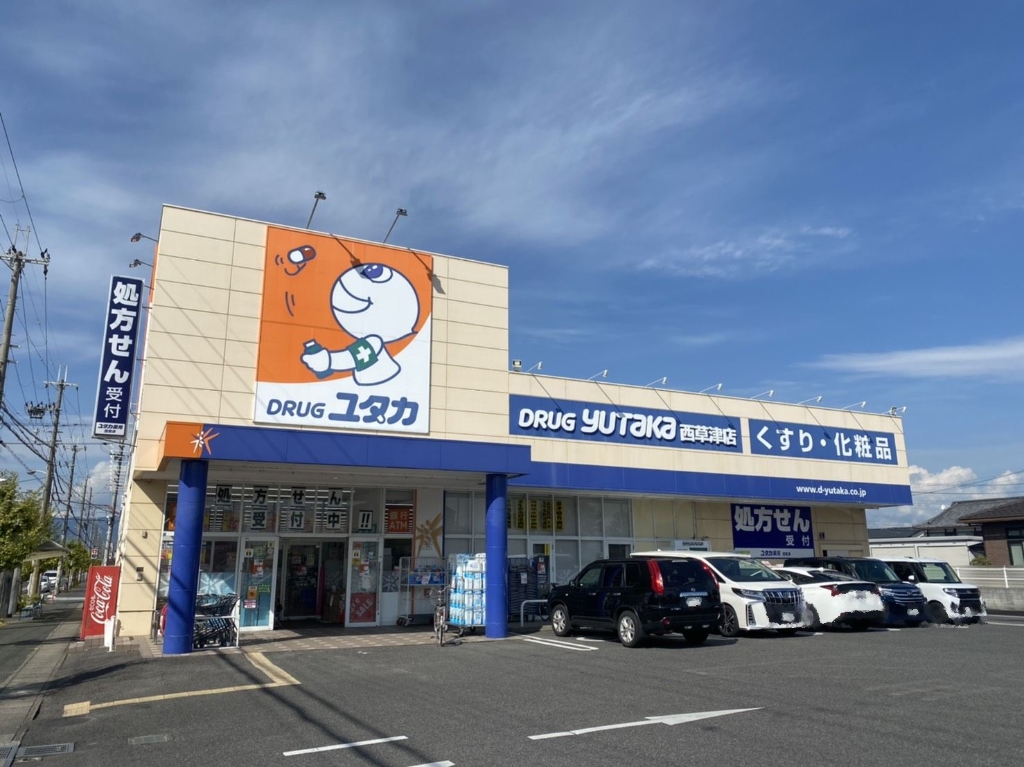 ドラックストア　ドラッグユタカ西草津店（ドラッグストア）まで475m