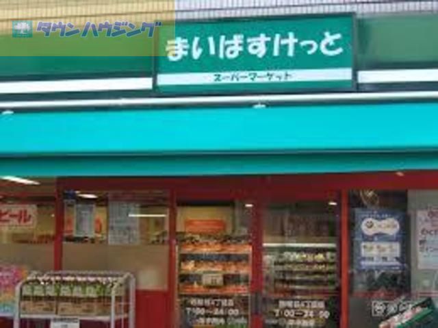 スーパー　まいばすけっと松島4丁目店（スーパー）まで220m