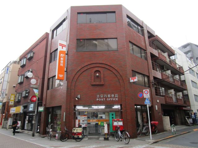 郵便局　池袋四郵便局（郵便局）まで600m