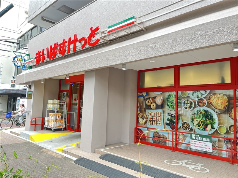 スーパー　まいばすけっと武蔵野中町3丁目店（スーパー）まで401m