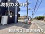 その他　学生に安心の防犯カメラ完備！
