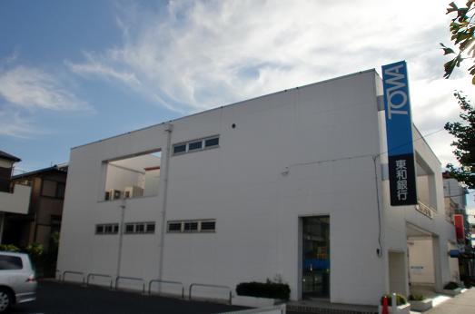 銀行　東和銀行坂戸支店（銀行）まで908m