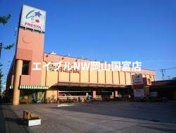 スーパー　フレスタ操南店（スーパー）まで455m