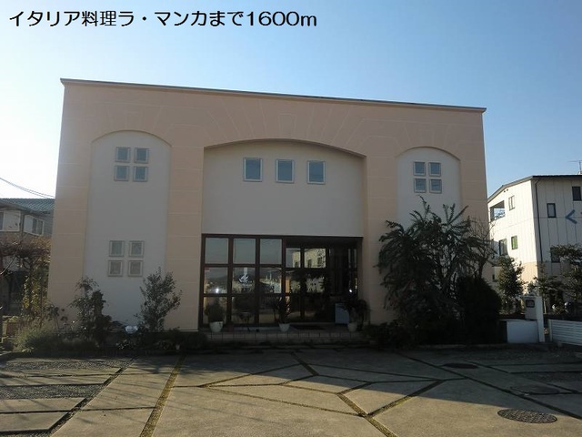 飲食店　イタリア料理　ラ・マンカ（飲食店）まで1600m