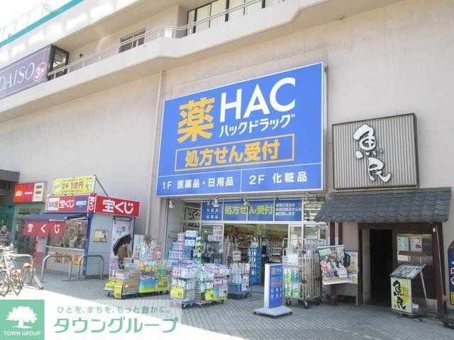 ドラックストア　★★ハックドラッグ（ドラッグストア）まで403m