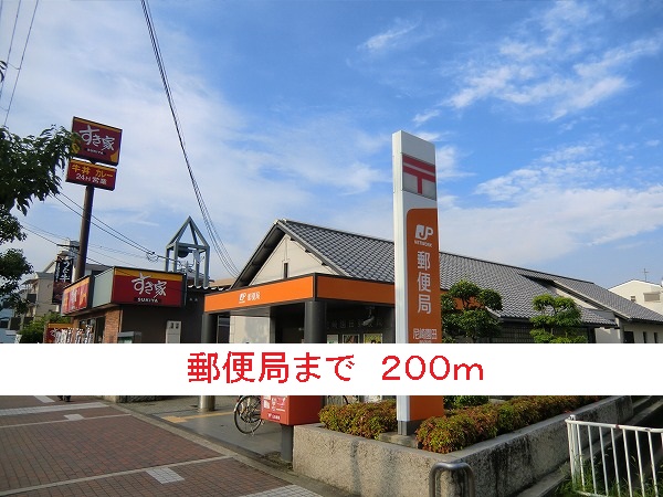 郵便局　郵便局（郵便局）まで200m