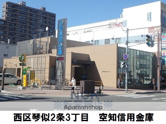 銀行　空知信用金庫琴似支店（銀行）まで170m