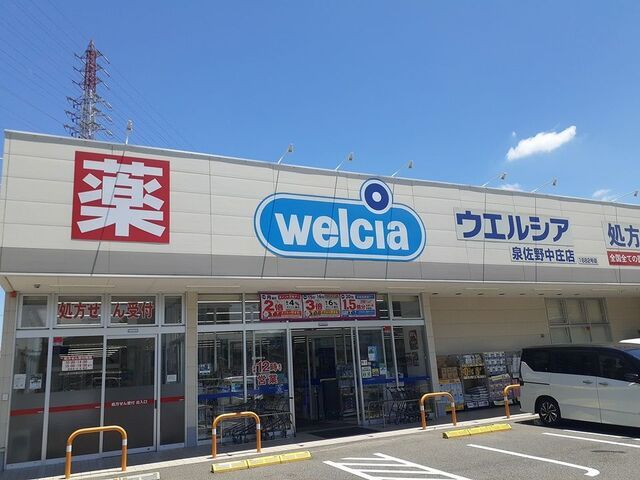 ドラックストア　ウエルシア様（ドラッグストア）まで700m