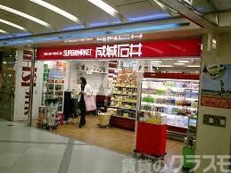 スーパー　成城石井 地下鉄新大阪店（スーパー）まで400m