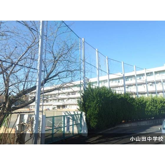 中学校　町田市立小山田中学校（中学校）まで122m