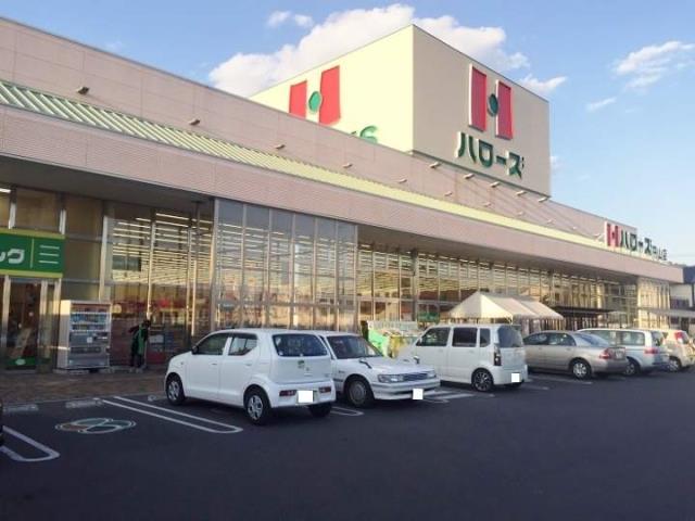 スーパー　ハローズ円山店（スーパー）まで940m