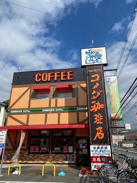 飲食店　コメダ珈琲店寝屋川南店（飲食店）まで742m