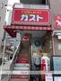 飲食店　ガスト大和店（飲食店）まで4897m
