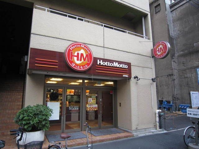 その他　ほっともっとステーション（その他）まで350m