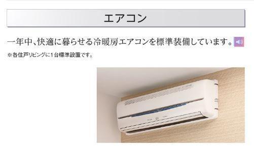 その他設備　エアコン（イメージ）