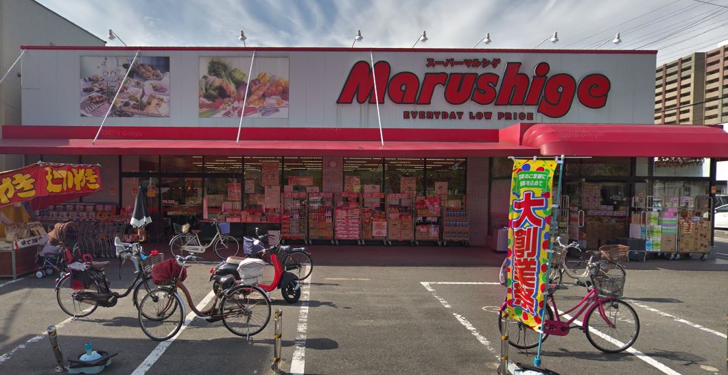 スーパー　マルシゲ東大阪島之内店（スーパー）まで477m