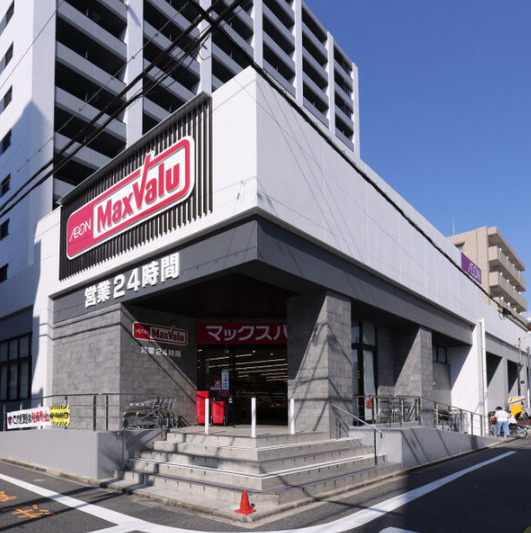 スーパー　マックスバリュー（スーパー）まで540m