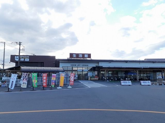 ホームセンター　ホームジョイ本田潮来店（ホームセンター）まで1700m