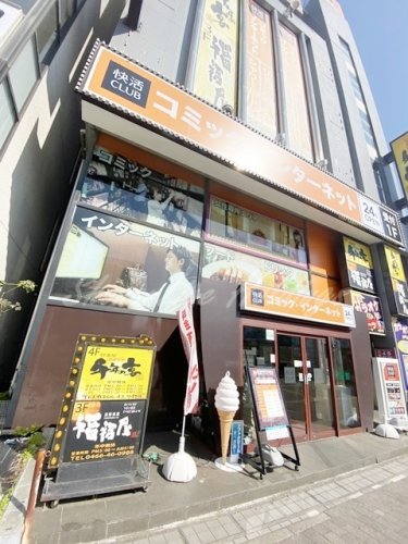 その他　快活CLUB湘南台駅前店（その他）まで467m