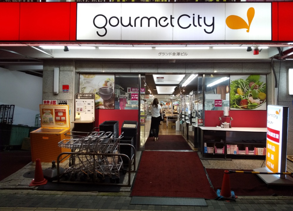 スーパー　グルメシティ新大阪店（スーパー）まで419m