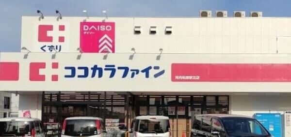 ドラックストア　ココカラファイン河内松原駅北店（ドラッグストア）まで956m