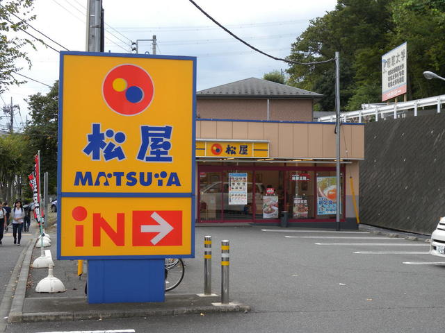 飲食店　松屋帝京大学前店（飲食店）まで884m