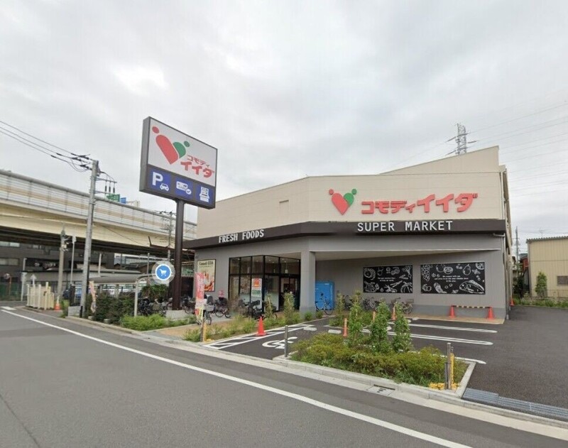 スーパー　コモディイイダ西一之江店（スーパー）まで800m