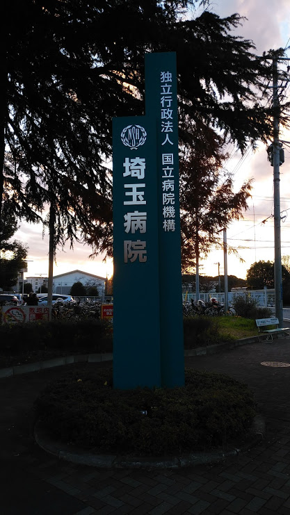 大学・短大　私立目白大学国立埼玉病院キャンパス（大学・短大）まで1675m