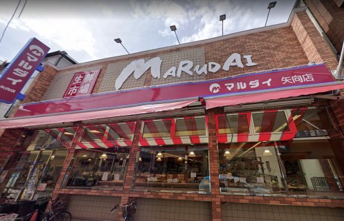 スーパー　マルダイ矢向店（スーパー）まで278m