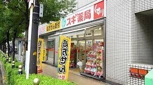 ドラックストア　スギ薬局四ツ橋店（ドラッグストア）まで189m