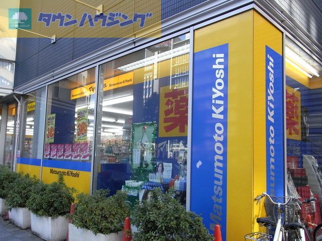 ドラックストア　マツモトキヨシ（ドラッグストア）まで1210m