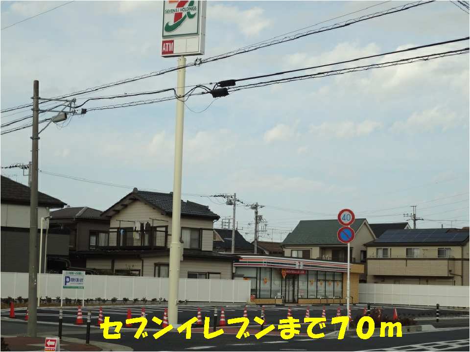 コンビニ　セブンイレブン（コンビニ）まで70m