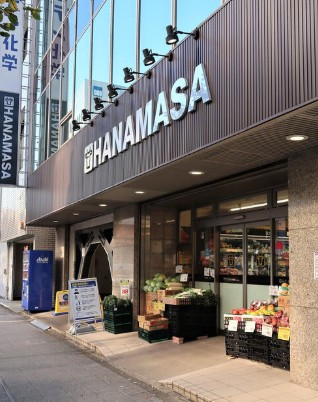 スーパー　肉のハナマサ新日本橋店（スーパー）まで426m