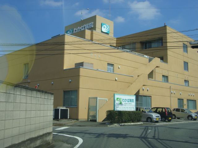 その他　医療法人相生会わかば病院（その他）まで252m