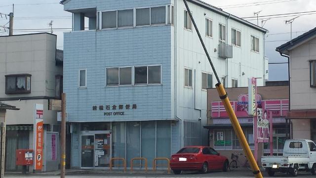 その他　前橋石倉郵便局（その他）まで373m