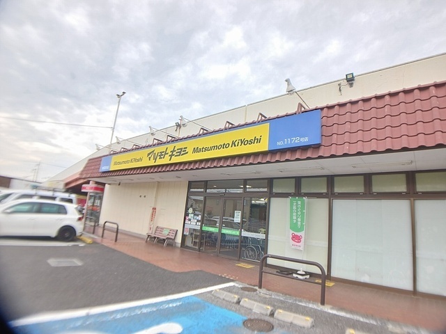 その他　マツモトキヨシ東深井（その他）まで1000m