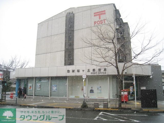 郵便局　聖蹟桜ヶ丘郵便局（郵便局）まで519m