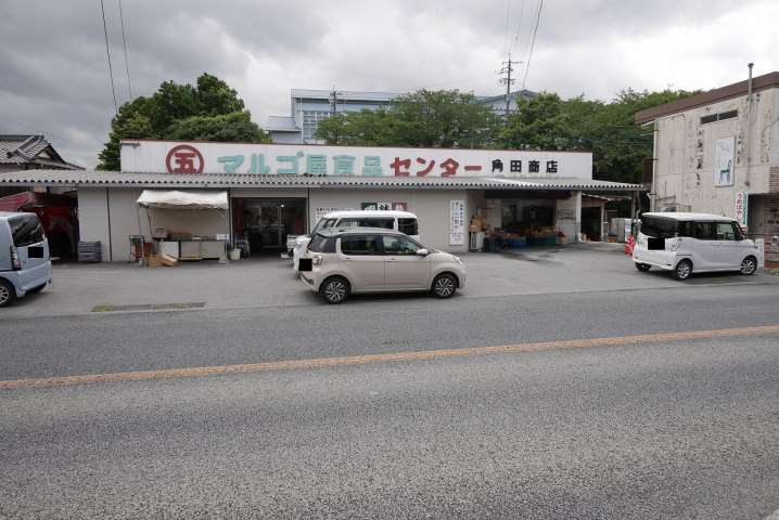 スーパー　丸五屋食品センター（スーパー）まで1024m