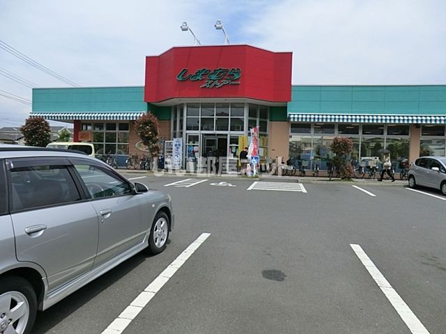 スーパー　しまむらストアー 中原御殿店（スーパー）まで751m