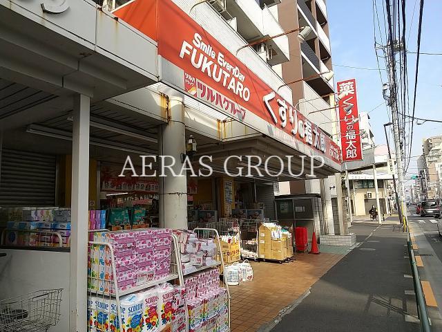 ドラックストア　くすりの福太郎南小岩店（ドラッグストア）まで512m