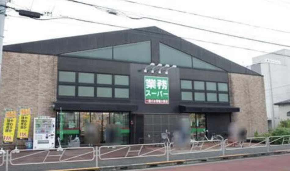 スーパー　業務スーパー 西八王子店（スーパー）まで165m