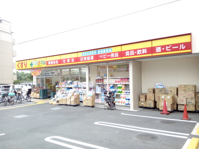 ドラックストア　どらっぐぱぱす王子本町店（ドラッグストア）まで1012m