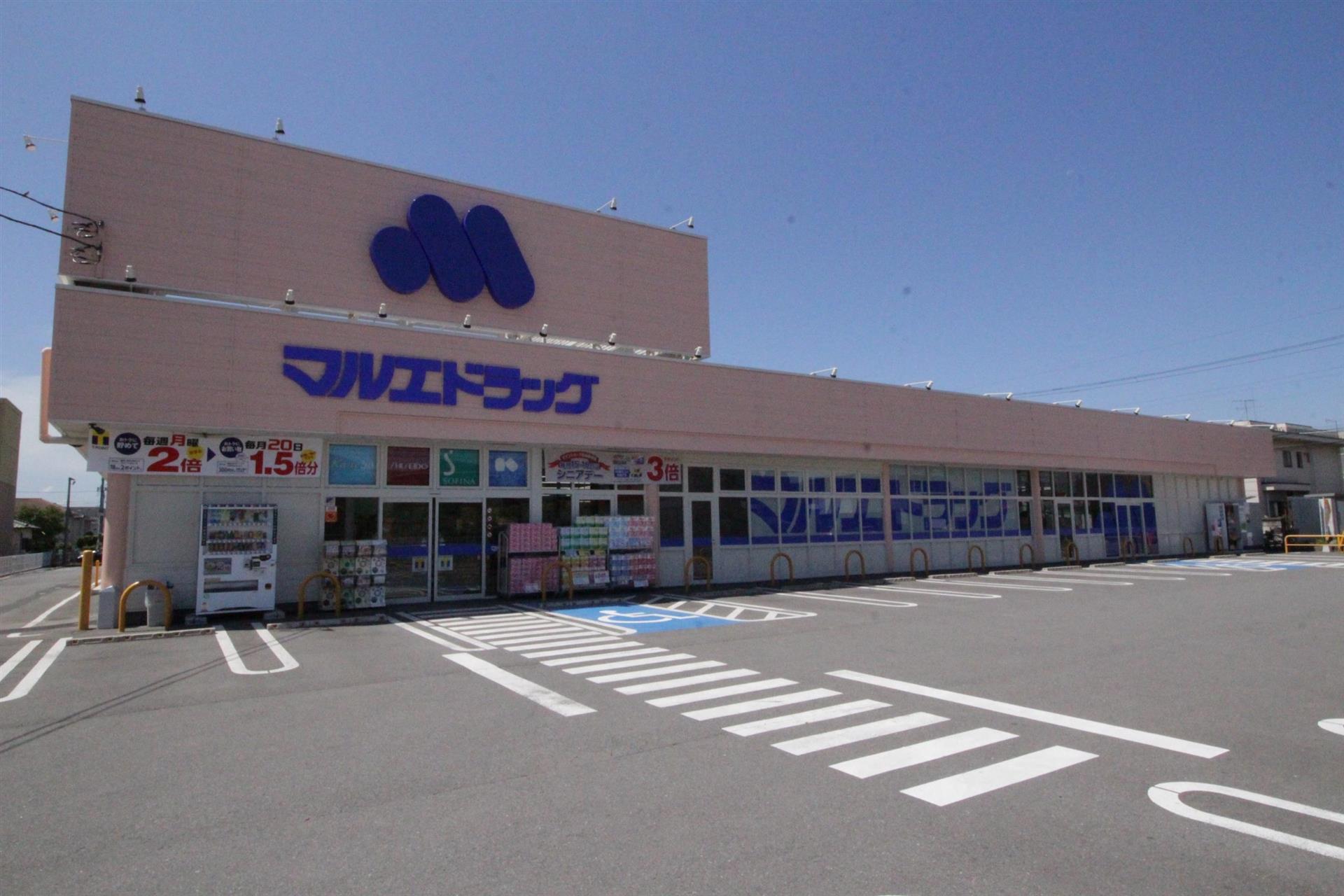 ドラックストア　マルエドラッグ並榎店（ドラッグストア）まで828m