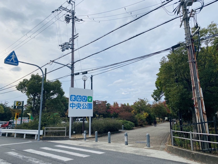 公園　まなび中央公園（公園）まで2000m