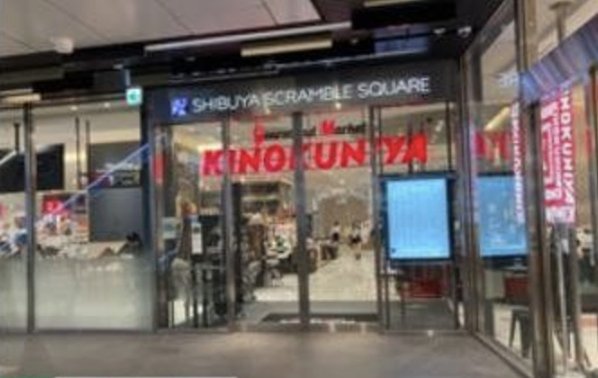 スーパー　KINOKUNIYA INTERNATIONAL(紀ノ国屋イ（スーパー）まで367m